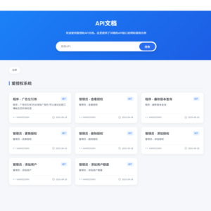 爱授权系统V3.0免授权版