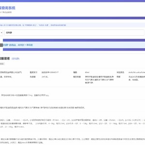 药品说明书查询系统源码 本地数据库 PHP版本