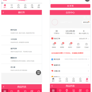 多功能商城 多前台模板 带红包+试用+分销+淘宝客