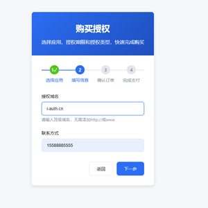 爱授权系统–免登录自助购买授权插件（开源）