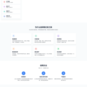 在线图片处理工具/图片压缩/图片格式转换/图片裁剪/在线生成ICO/多功能图片编辑