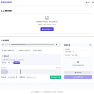 音频在线剪切助手网页版源码